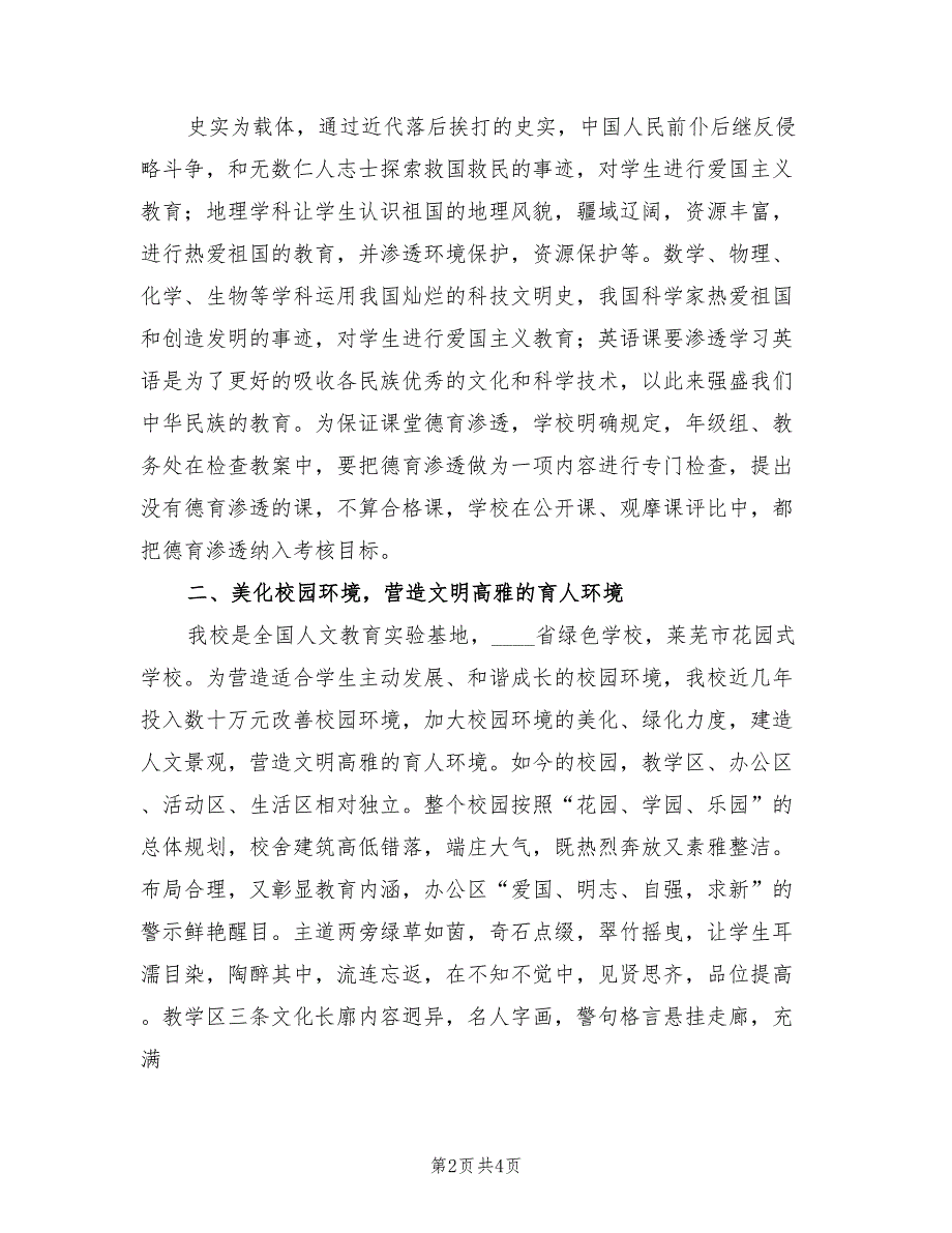 活动育人方案范本.doc_第2页