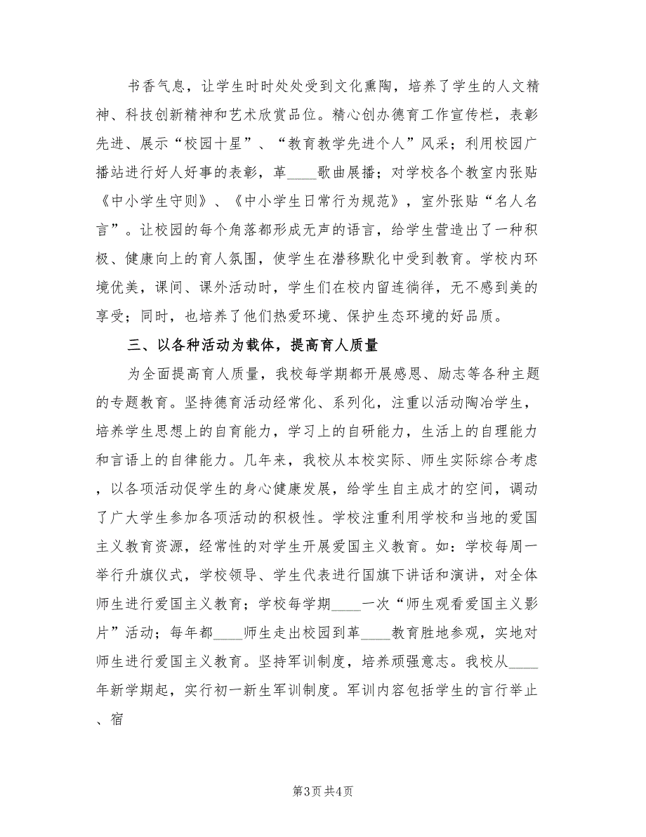 活动育人方案范本.doc_第3页