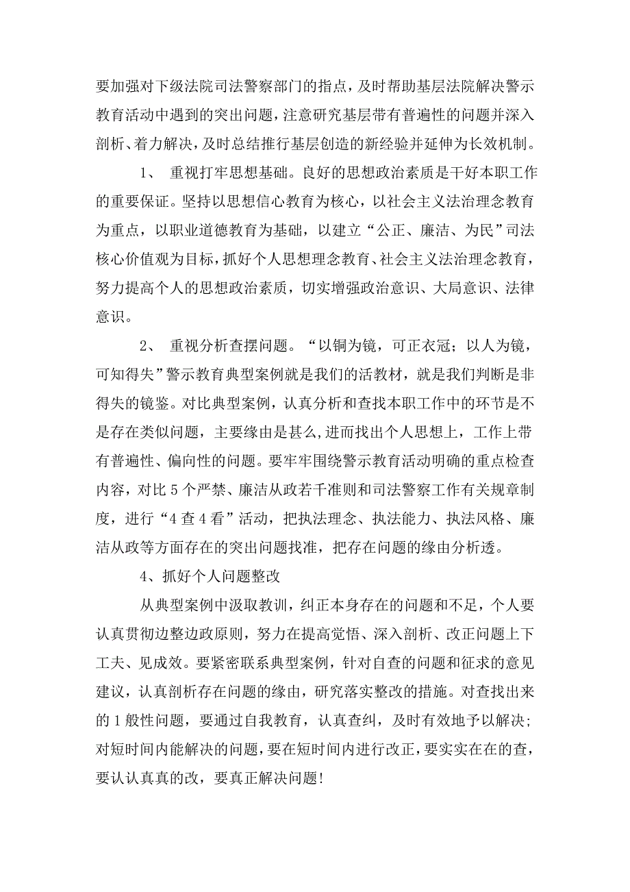 法警学习党章党规心得体会.doc_第2页