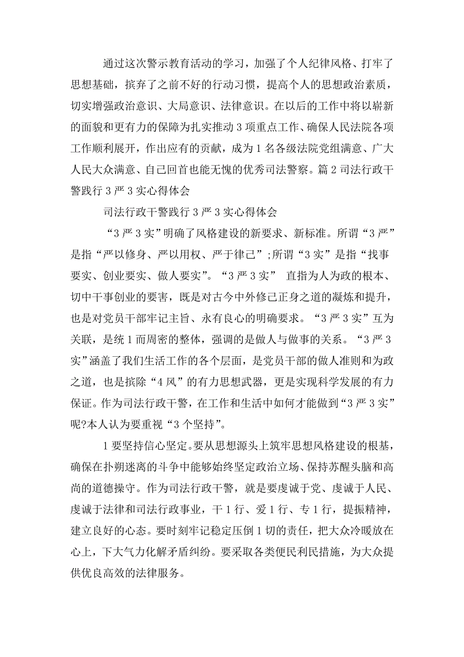 法警学习党章党规心得体会.doc_第3页