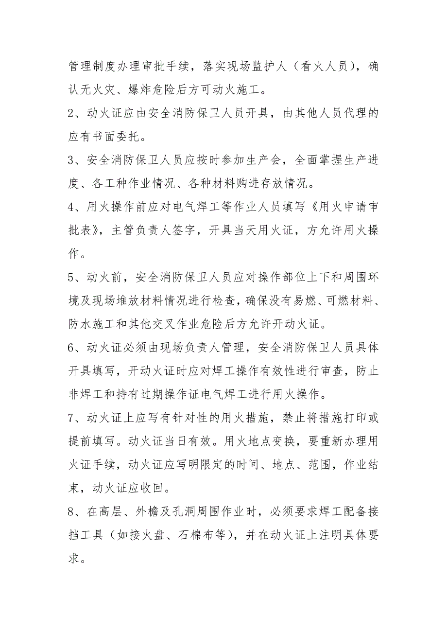 电气焊动火自查报告共5篇.docx_第2页