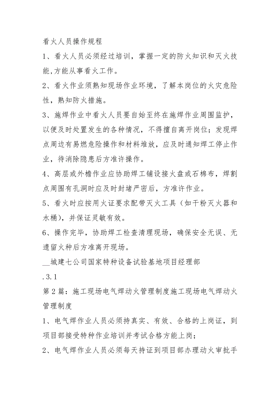 电气焊动火自查报告共5篇.docx_第3页