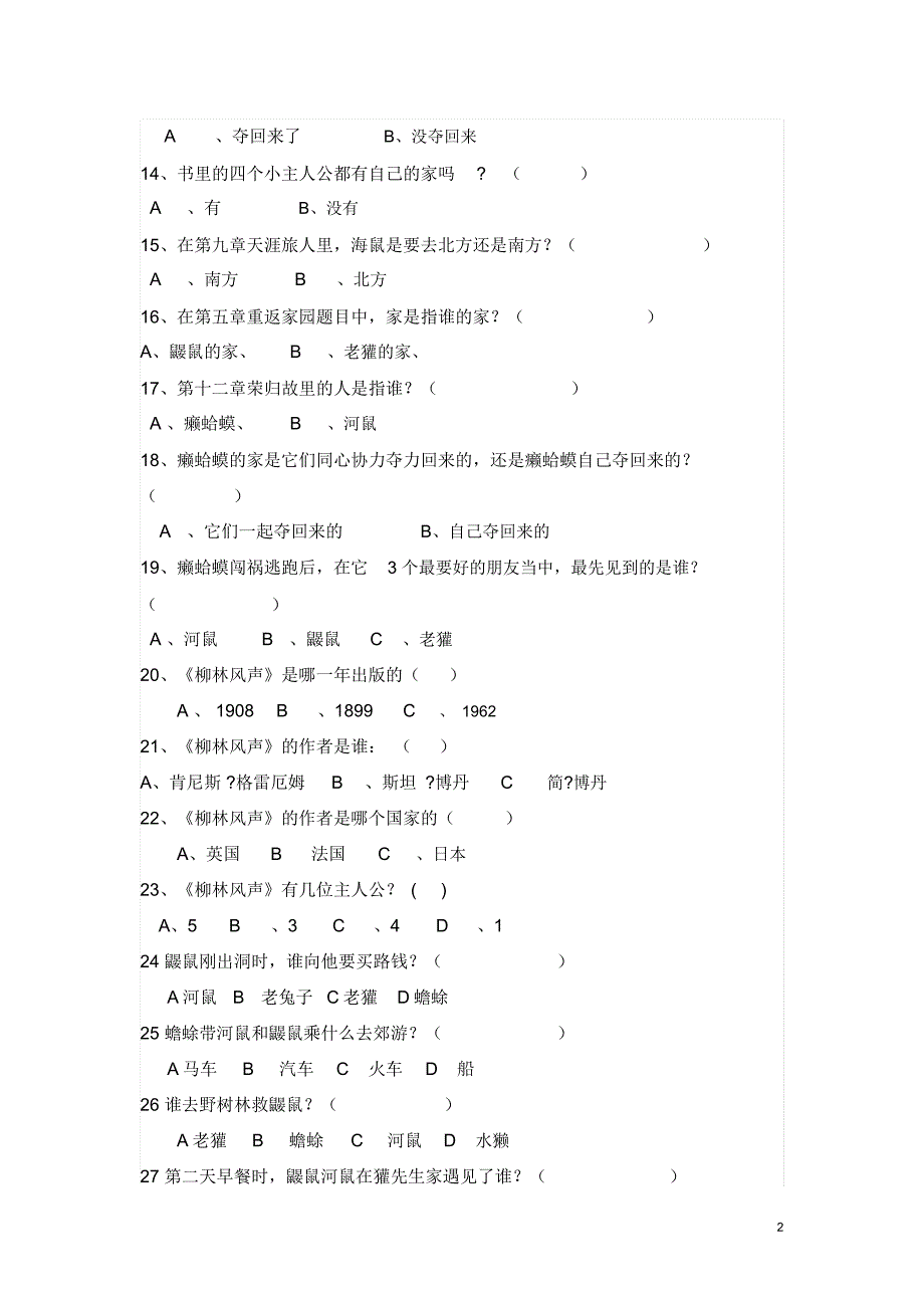 柳林风声测试卷含答案.doc_第2页