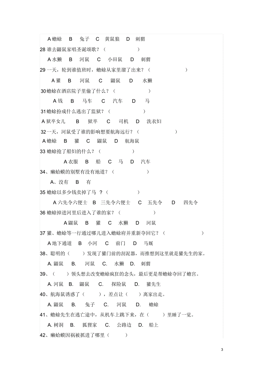 柳林风声测试卷含答案.doc_第3页