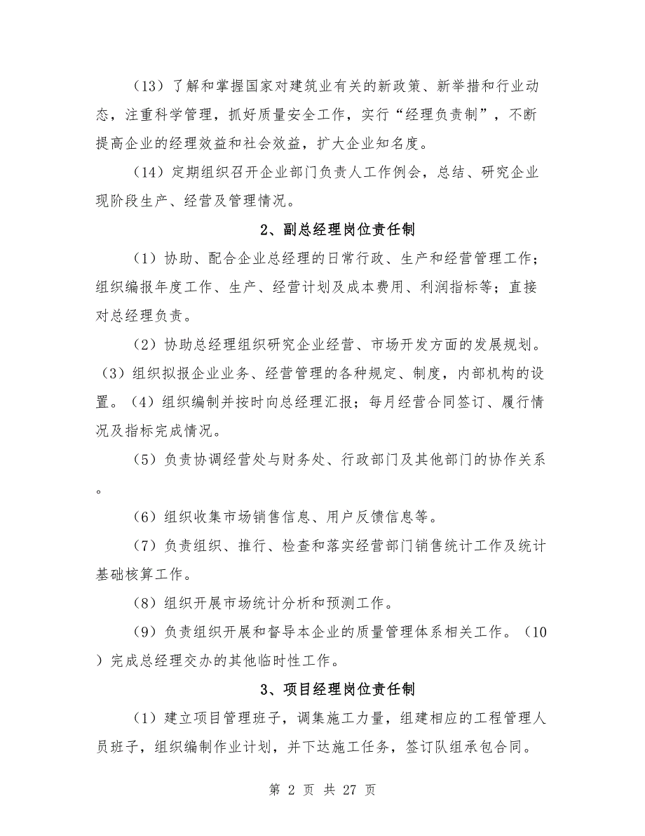 建筑公司岗位责任制范本.doc_第2页