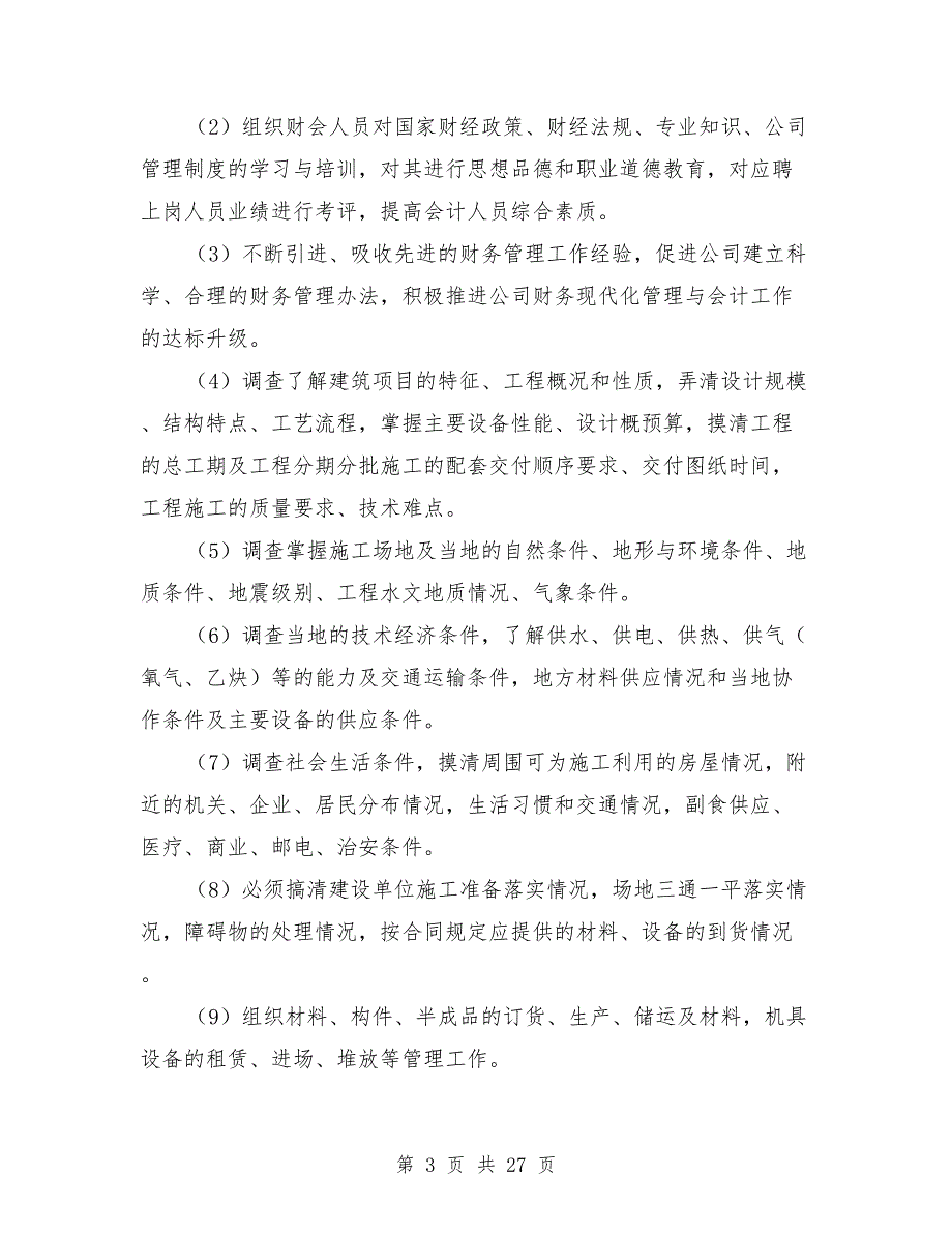 建筑公司岗位责任制范本.doc_第3页