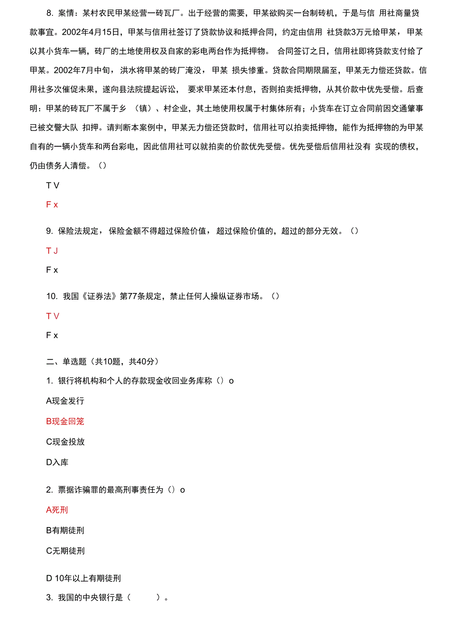 最新国家开放大学电大金融法规机考终结性5套真题题库及答案3.docx_第2页