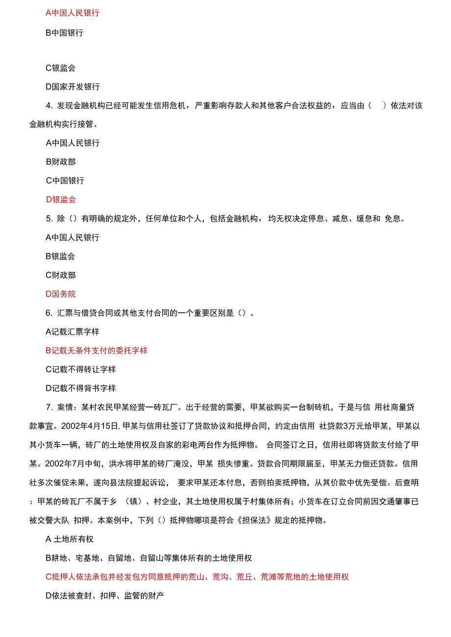 最新国家开放大学电大金融法规机考终结性5套真题题库及答案3.docx_第3页