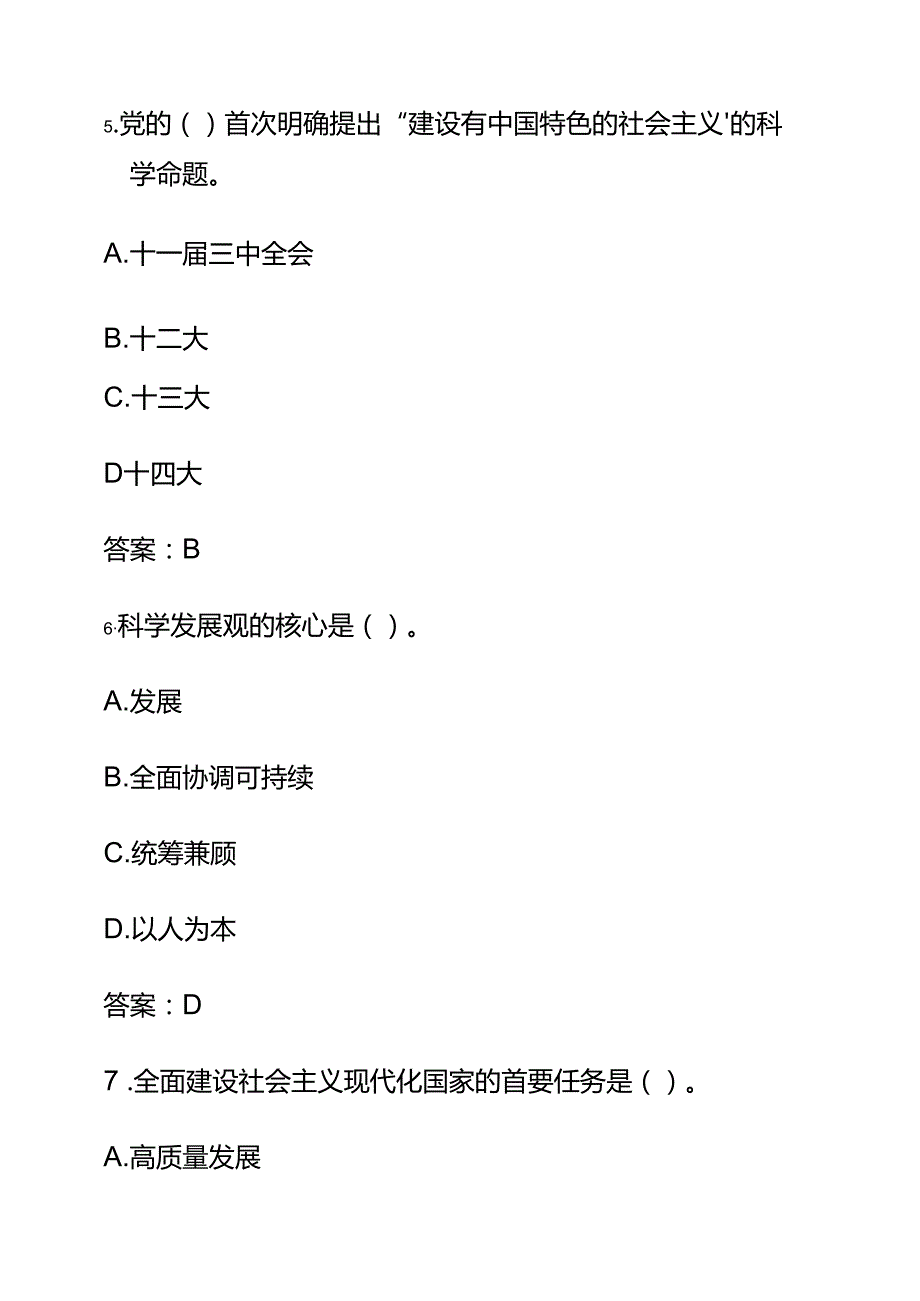 关于党校入党积极分子预备党员培训考试精选题库（附答案）.docx_第3页
