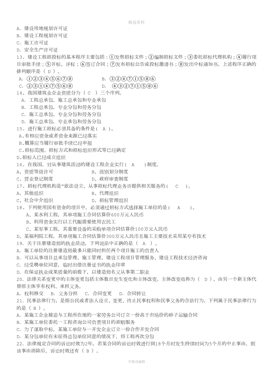 建设法规及合同.docx_第2页