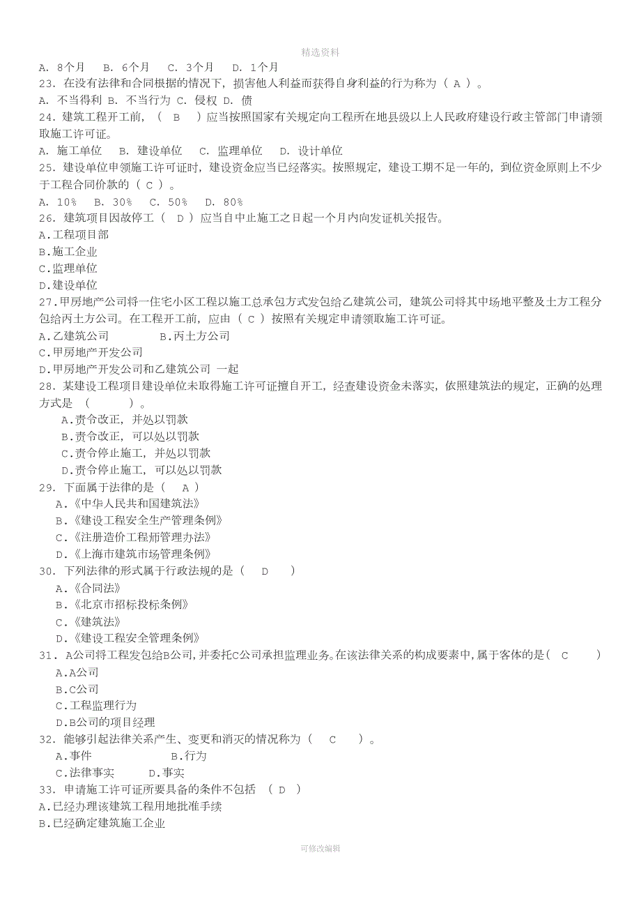 建设法规及合同.docx_第3页