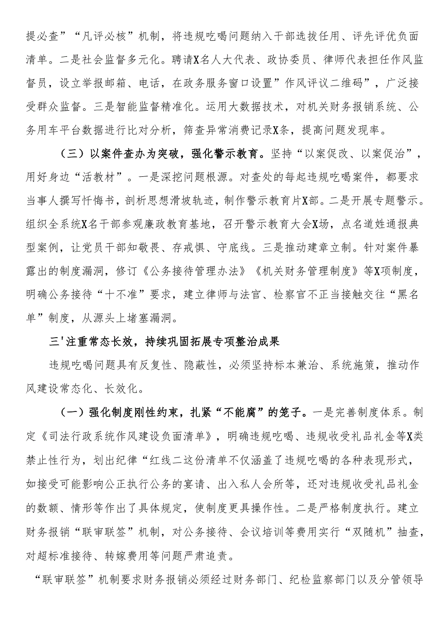 关于在深入整治违规吃喝问题交流研讨会上的发言.docx_第3页
