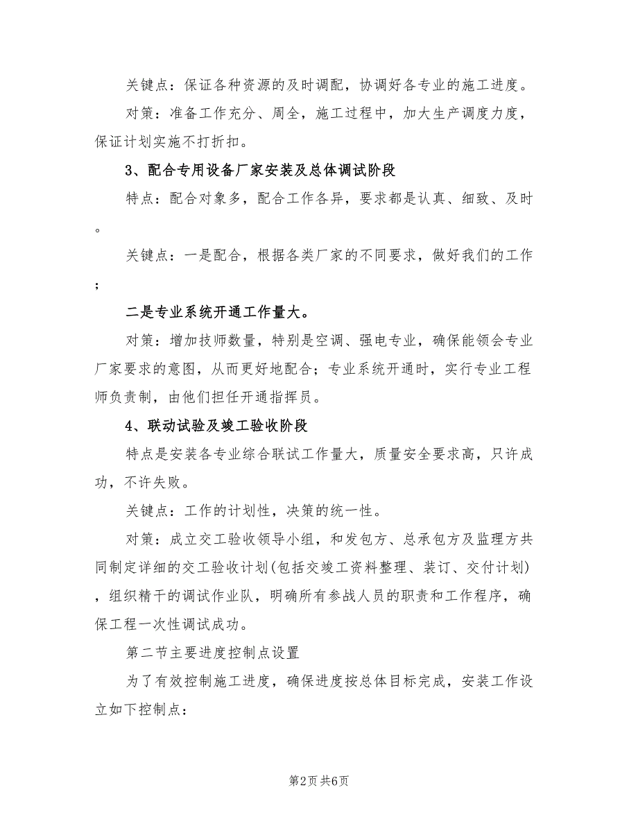机电安装工程施工进度计划范文2篇.doc_第2页
