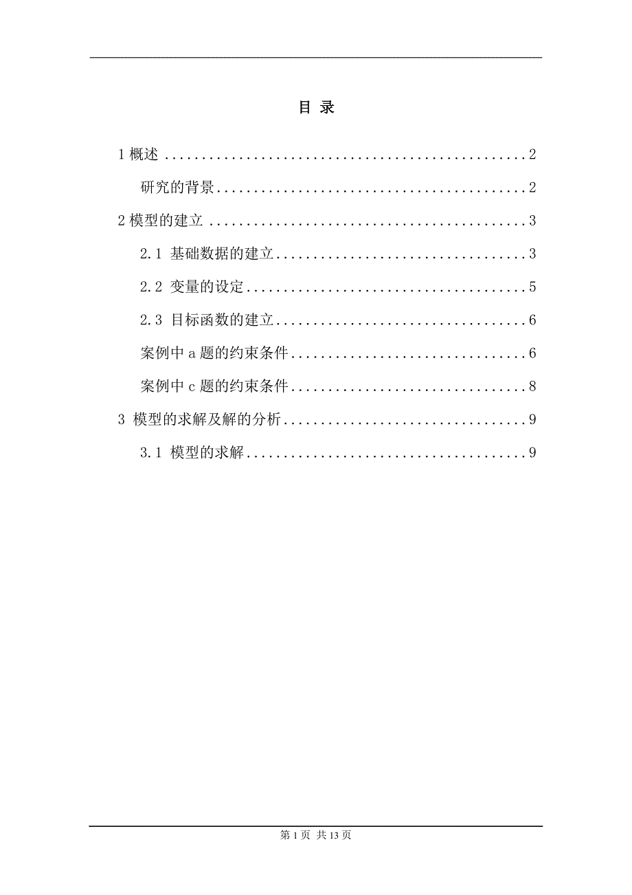数据模型斯普林菲尔德如何分配学生word版.doc_第1页