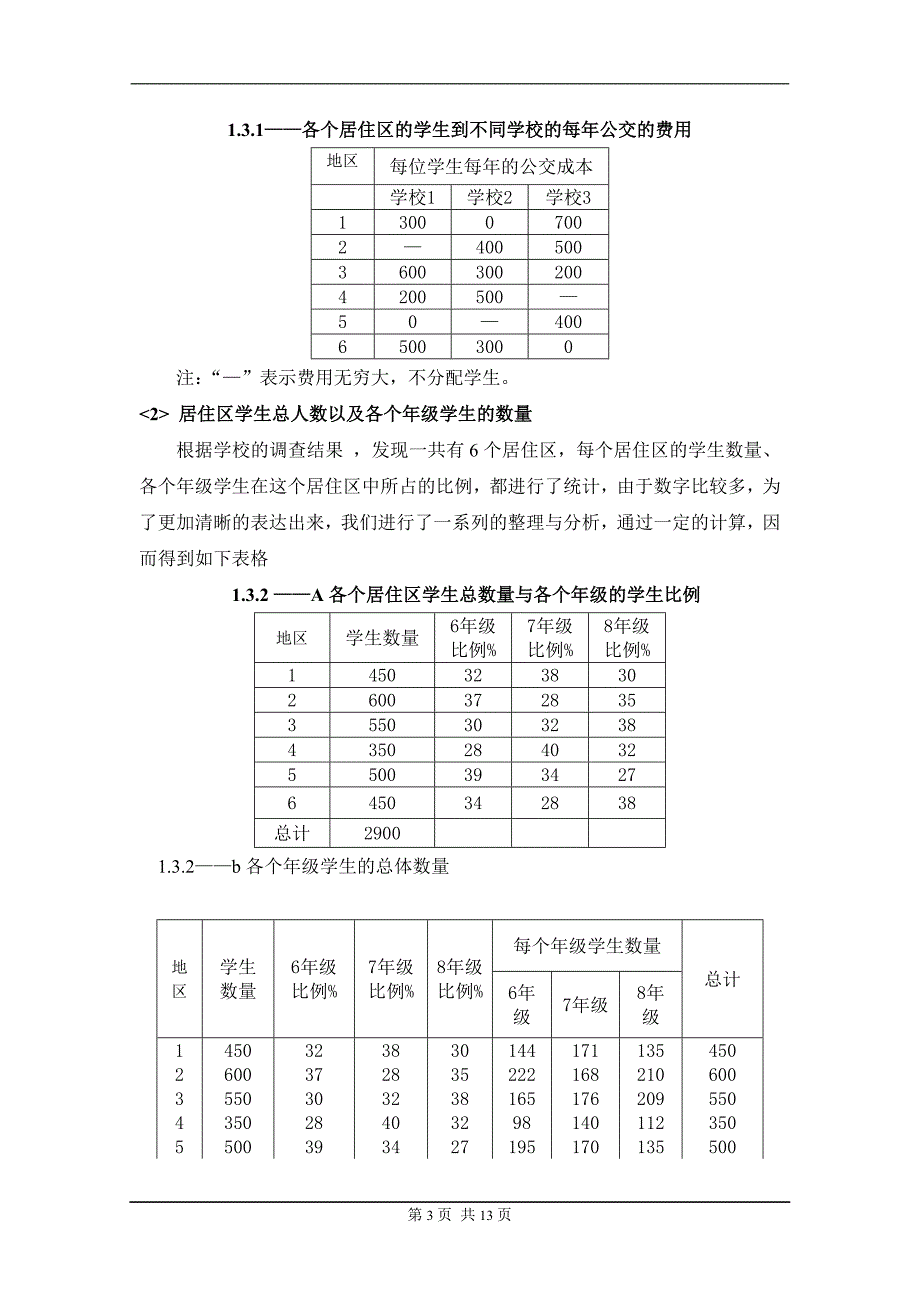 数据模型斯普林菲尔德如何分配学生word版.doc_第3页