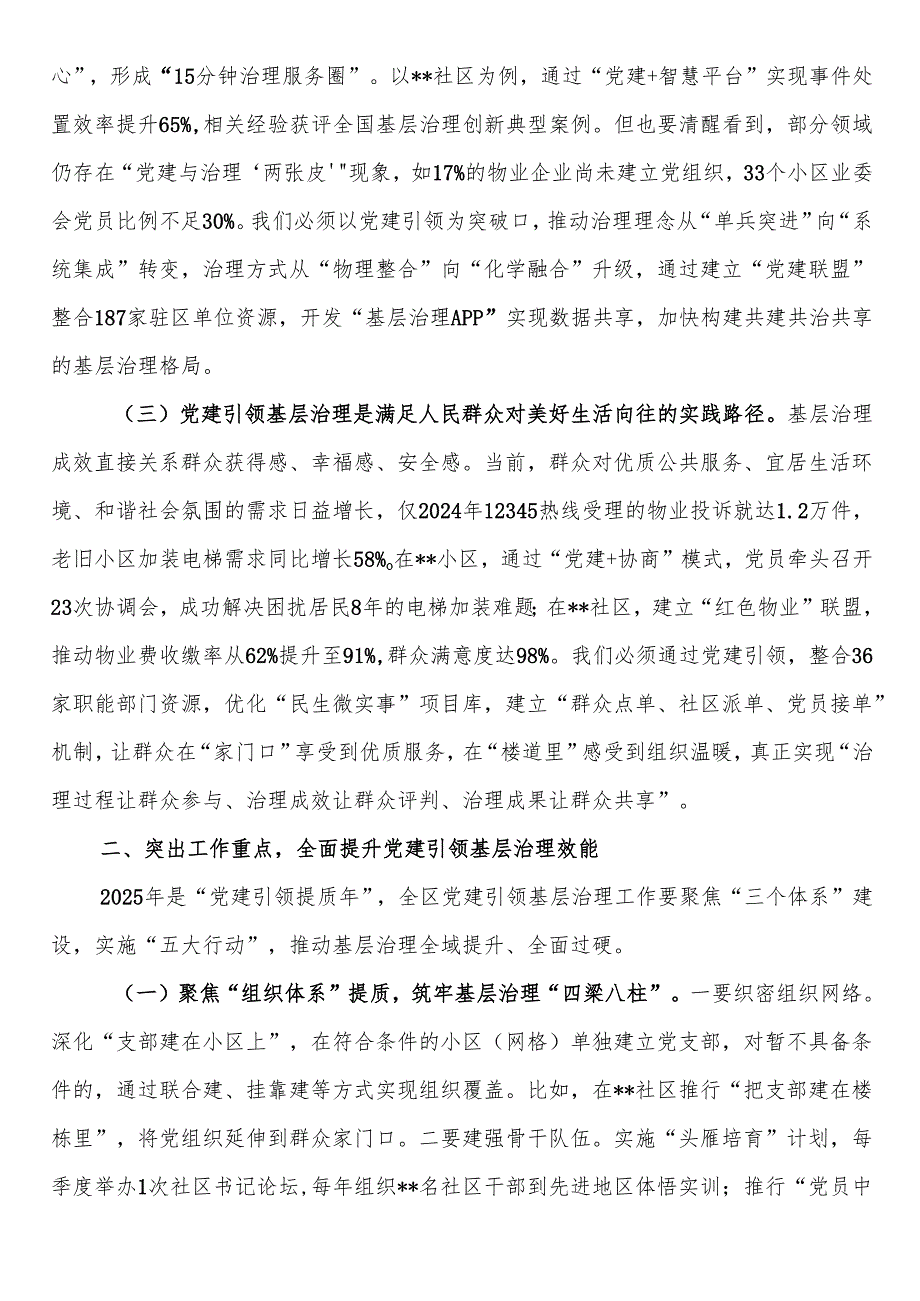 组织部长在全区党建引领基层治理领导协调机制2025年第一次全体会议上的讲话.docx_第2页