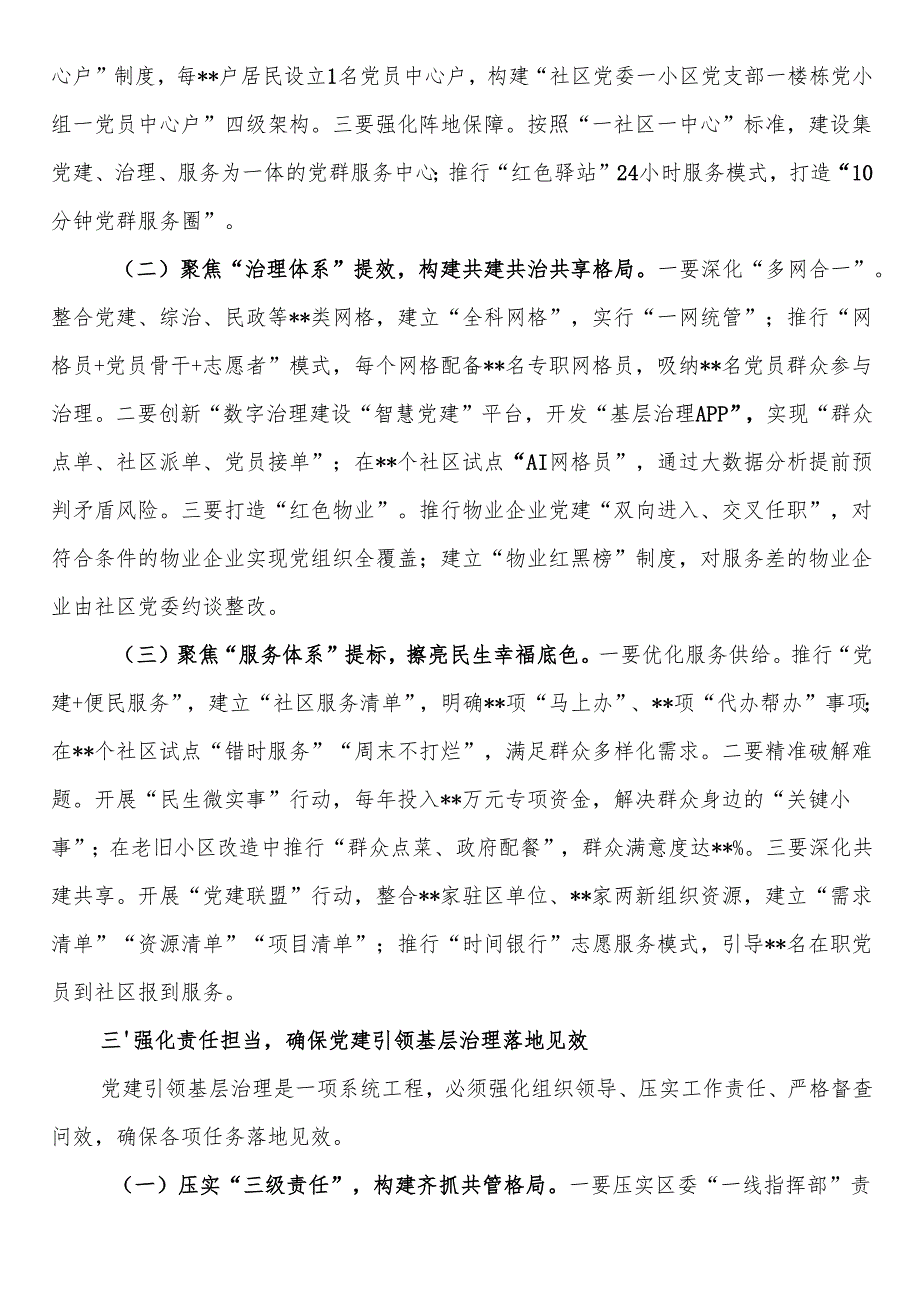 组织部长在全区党建引领基层治理领导协调机制2025年第一次全体会议上的讲话.docx_第3页