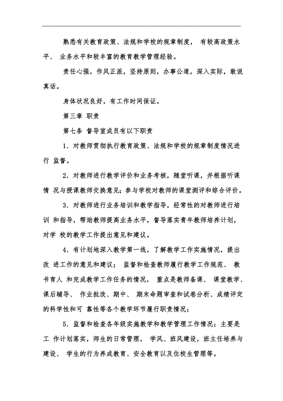 新版中学督导室工作制度汇编.docx_第2页