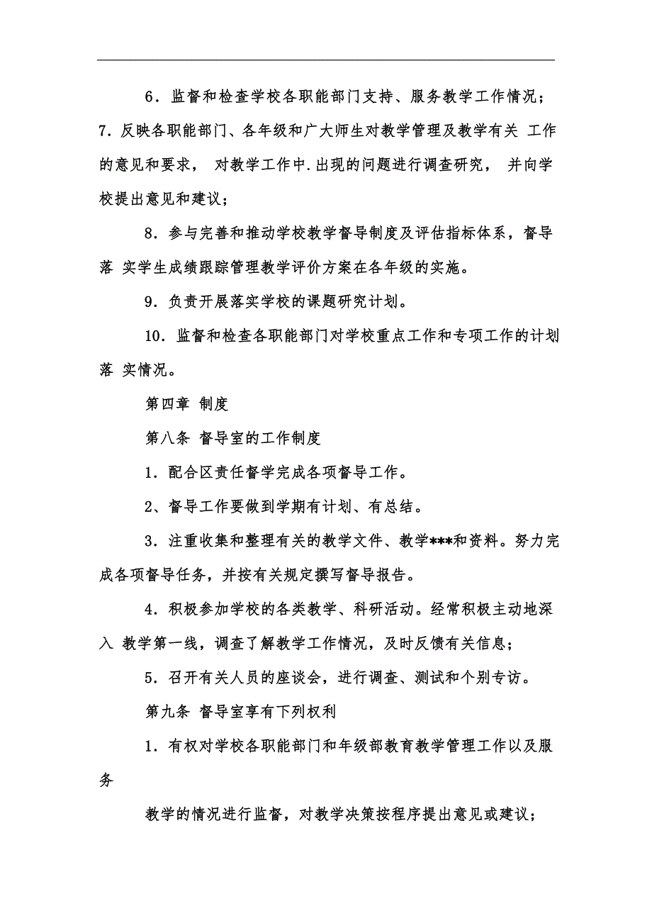 新版中学督导室工作制度汇编.docx_第3页