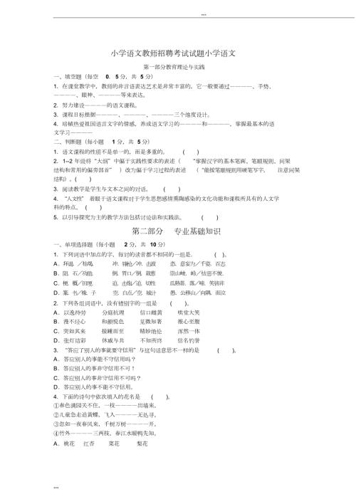 小学语文教师进城招聘考试试题及答案.doc