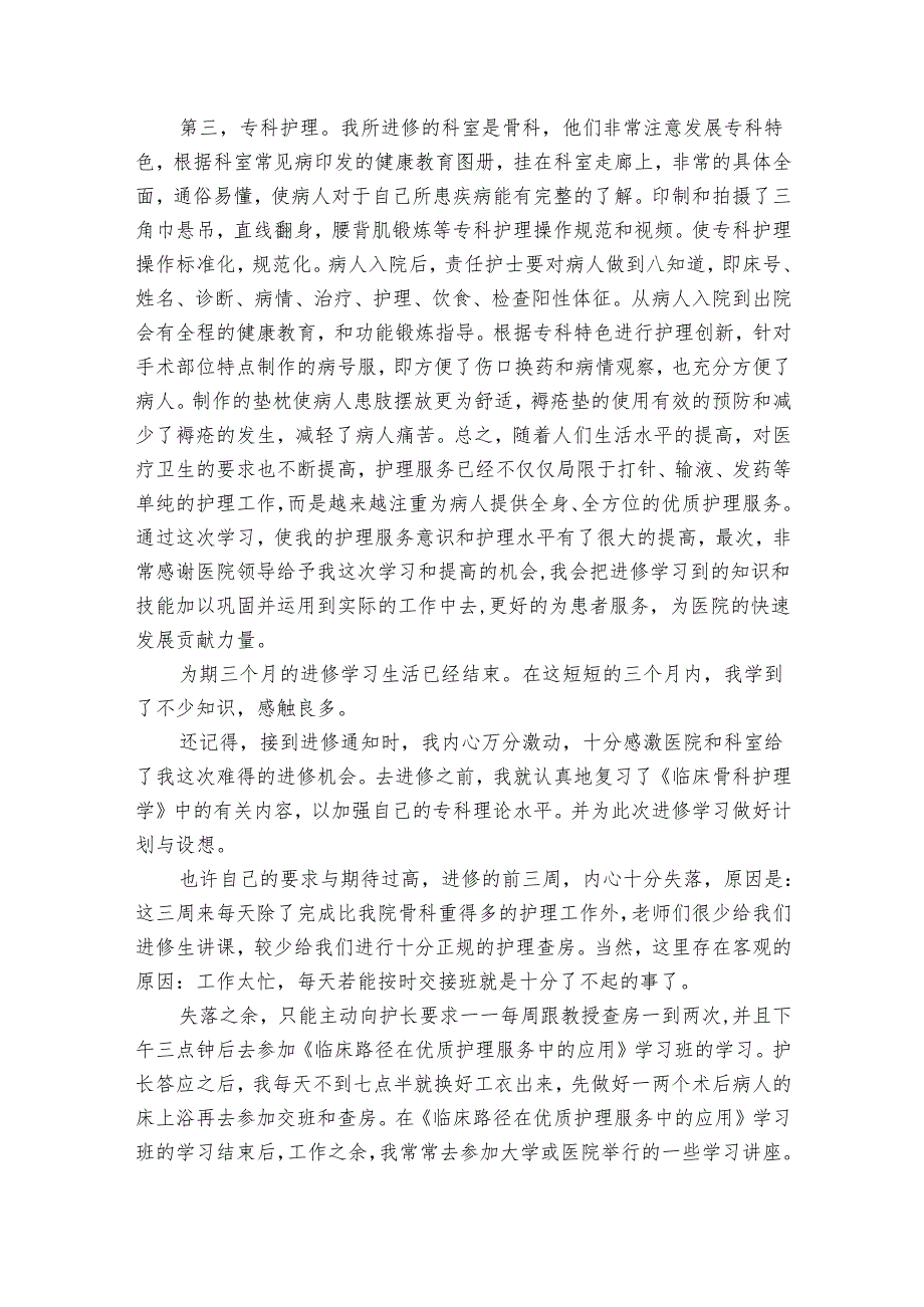 关于医院护士总结优秀范文（25篇）.docx_第2页
