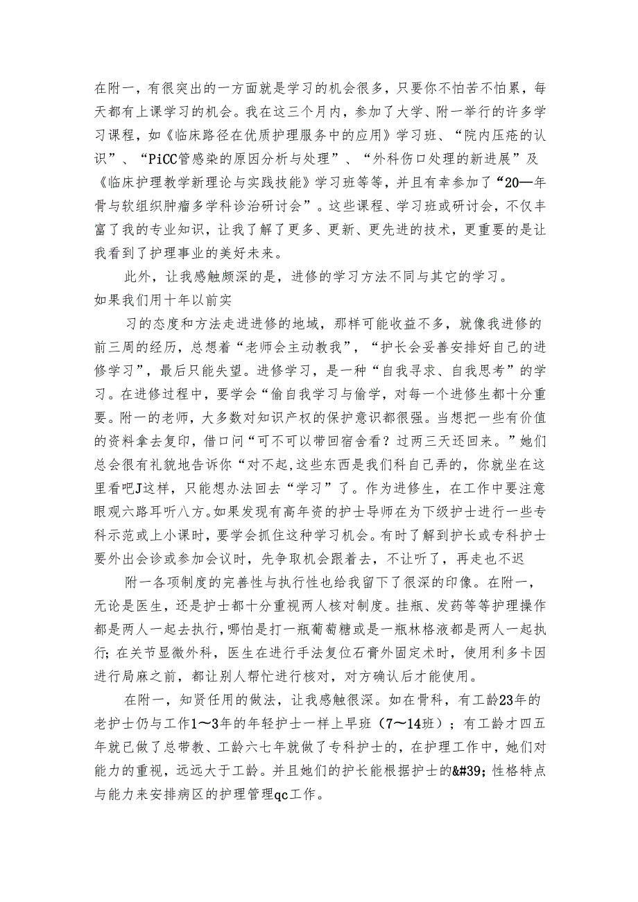 关于医院护士总结优秀范文（25篇）.docx_第3页