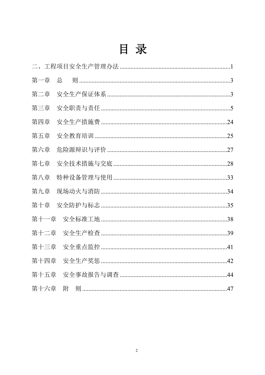 工程项目安全生产管理办法.doc_第2页