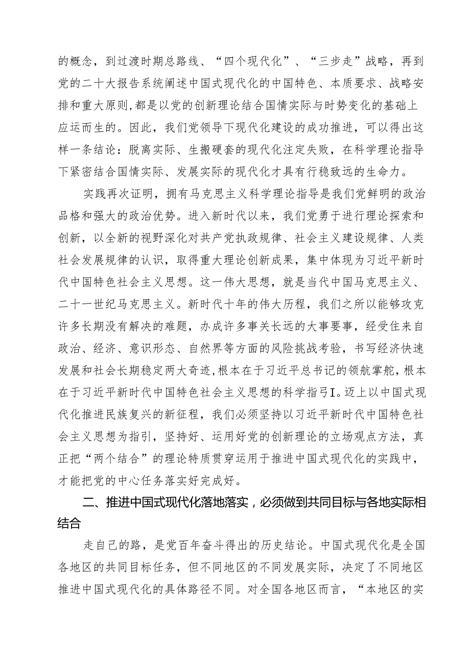 2025年书记讲党课专题党课讲稿（共九篇）汇编.docx_第3页