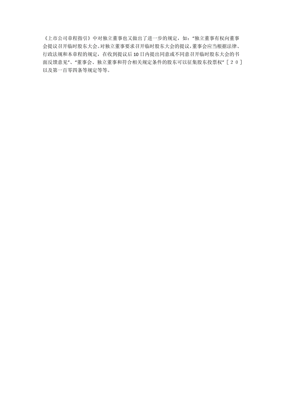 独立董事法律制度在我国的发展历程以及特点分析8100字.docx_第3页