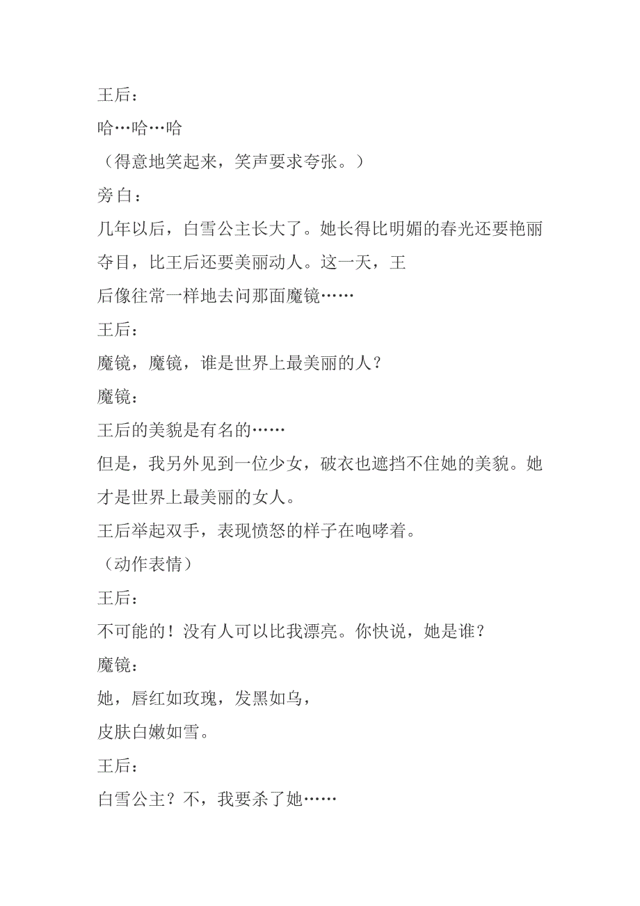 白雪公主童话剧剧本.doc_第2页