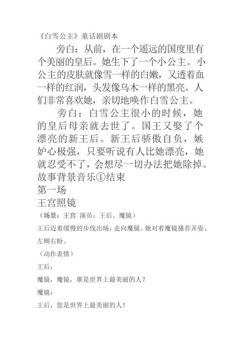 白雪公主童话剧剧本.doc
