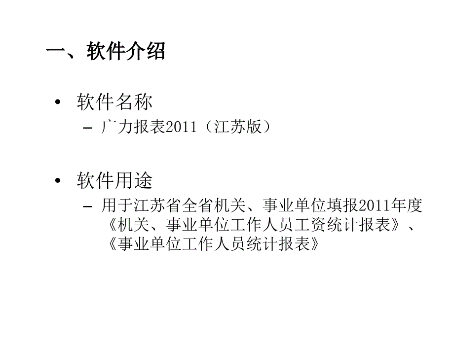 广力报表学习课件江苏版.pps_第2页