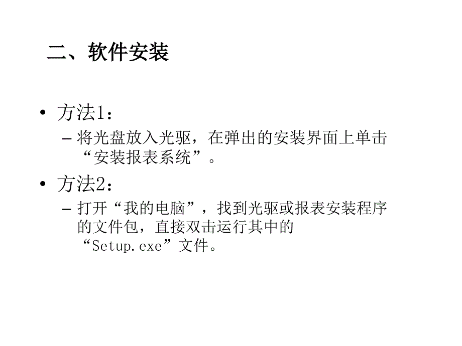 广力报表学习课件江苏版.pps_第3页