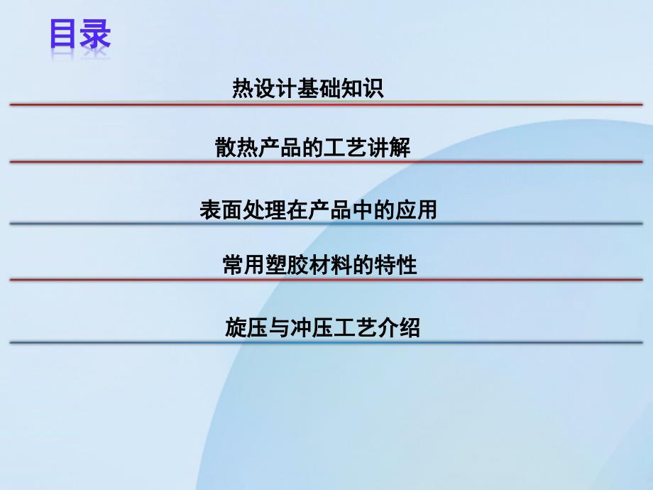散热设计与结构工艺介绍.ppt_第2页