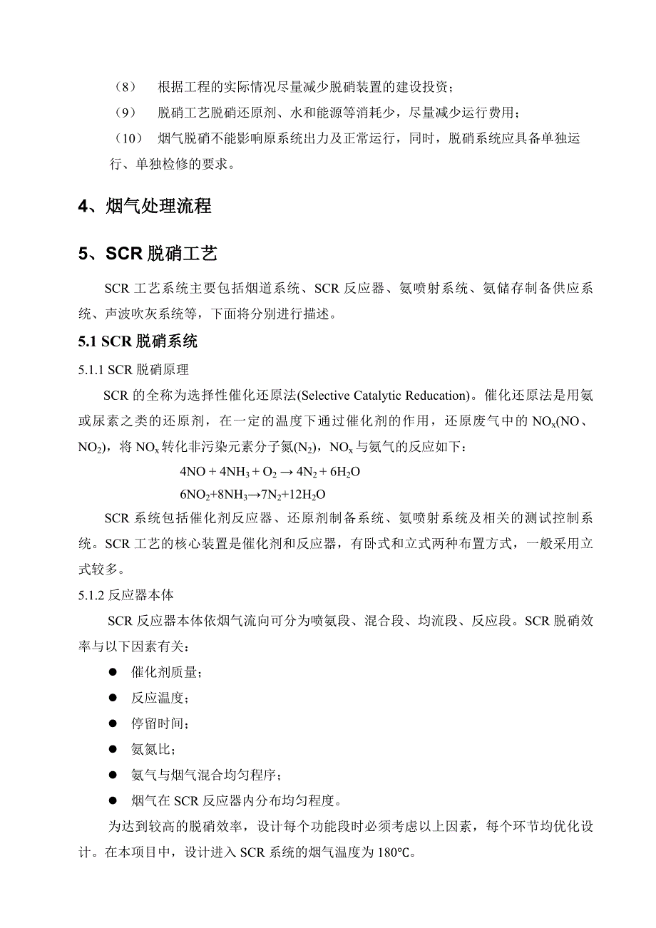 油气锅炉低温SCR脱硝方案.doc_第3页