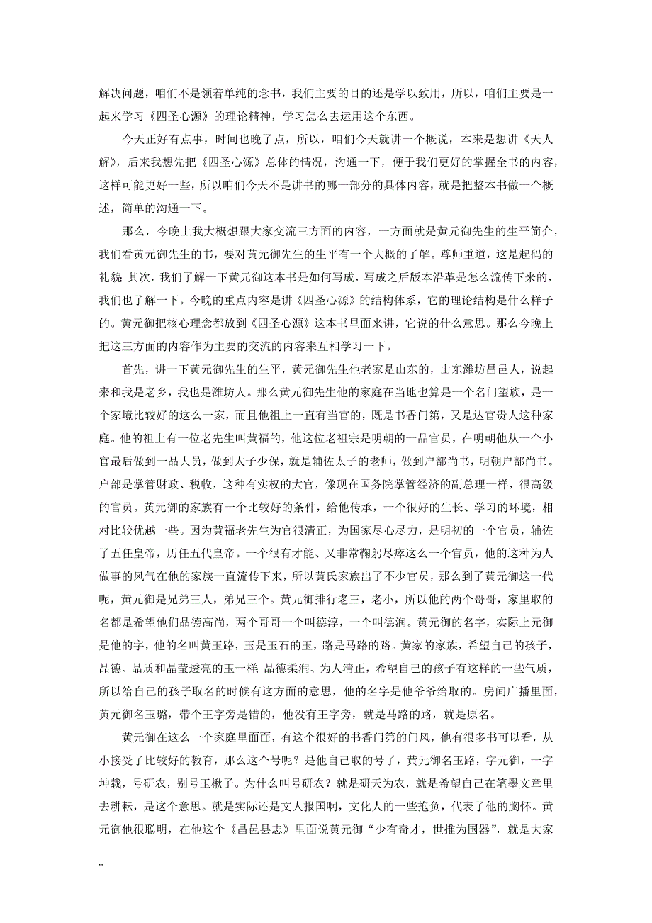 李玉宾老师讲四圣心源.docx_第2页