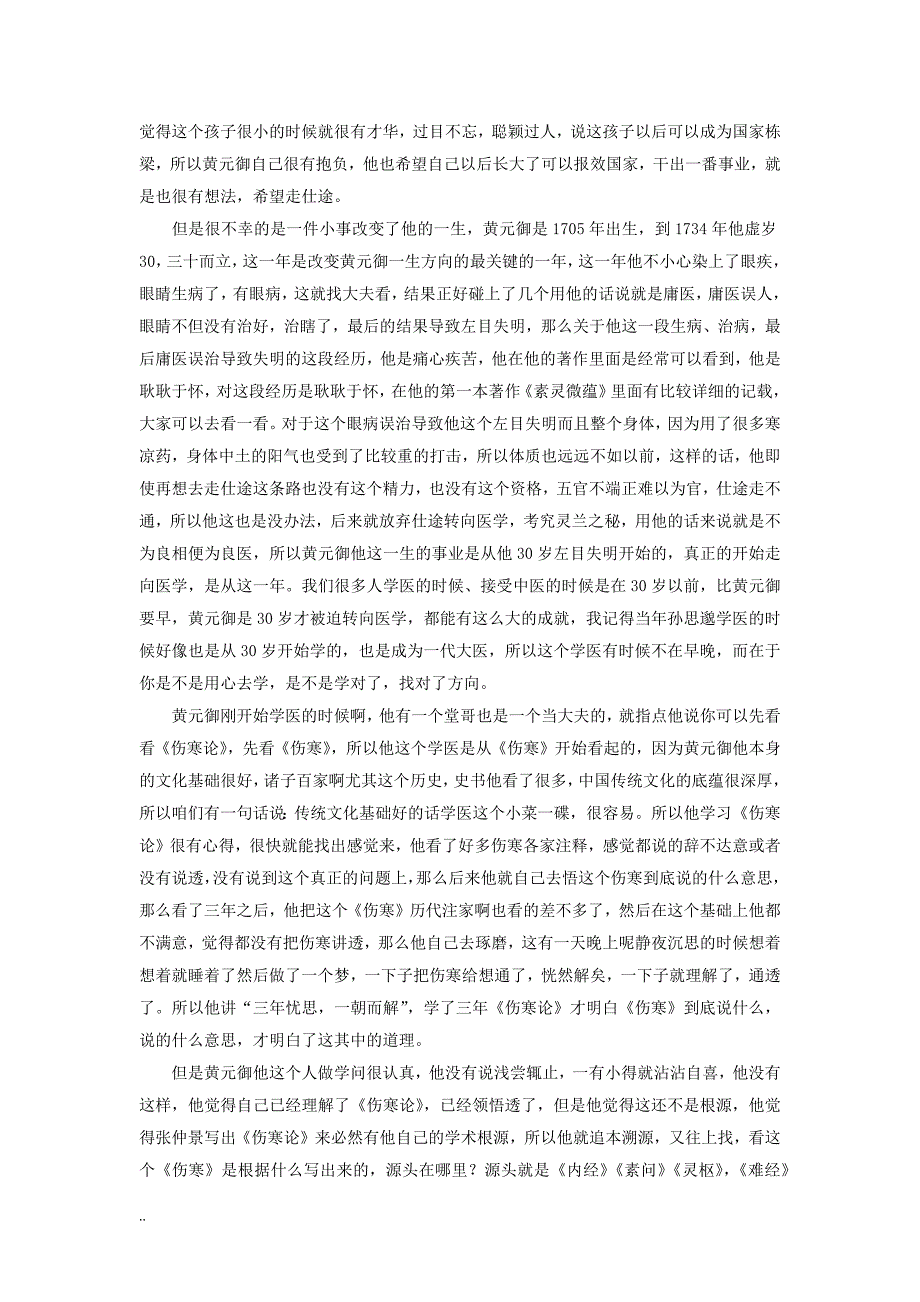 李玉宾老师讲四圣心源.docx_第3页