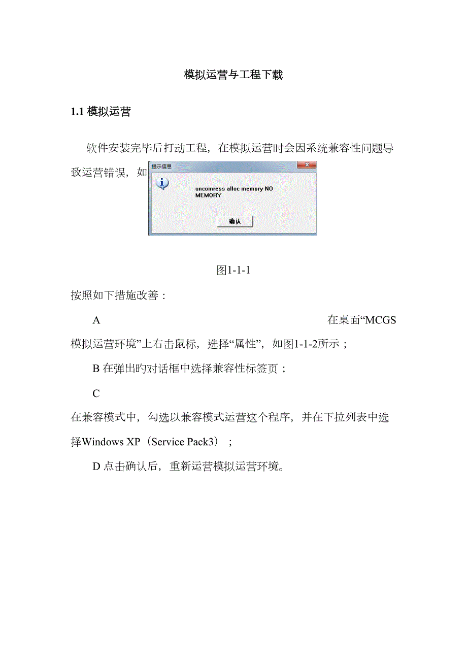 昆仑通态工程运行详细步骤.docx_第1页