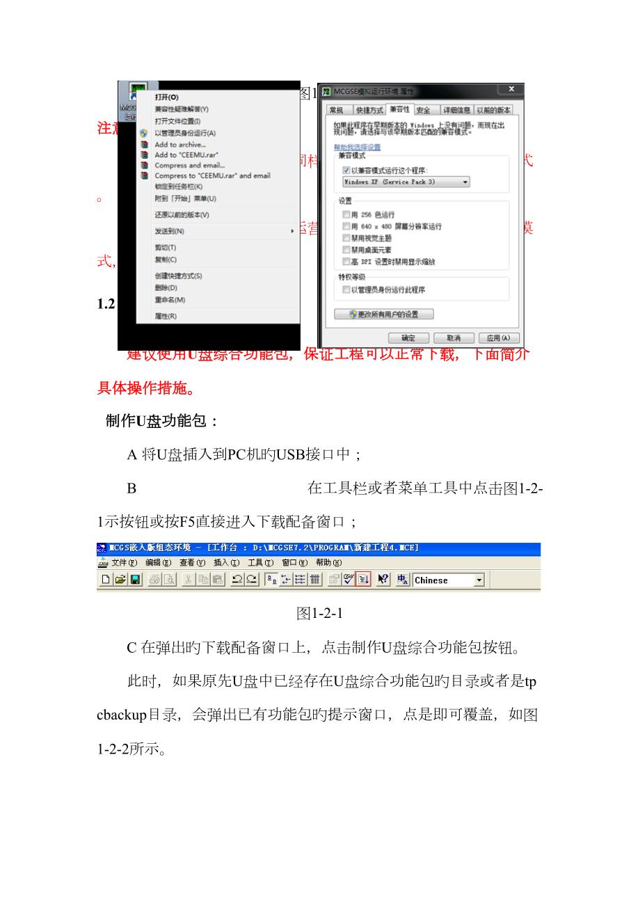 昆仑通态工程运行详细步骤.docx_第2页