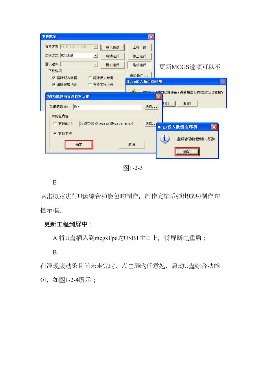 昆仑通态工程运行详细步骤.docx_第3页