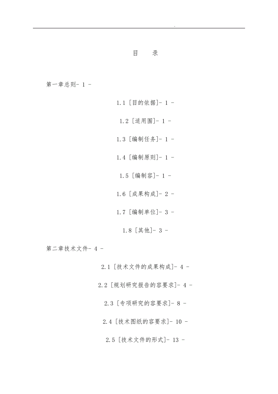 深圳市城市更新单元规划编制技术规定.doc_第2页