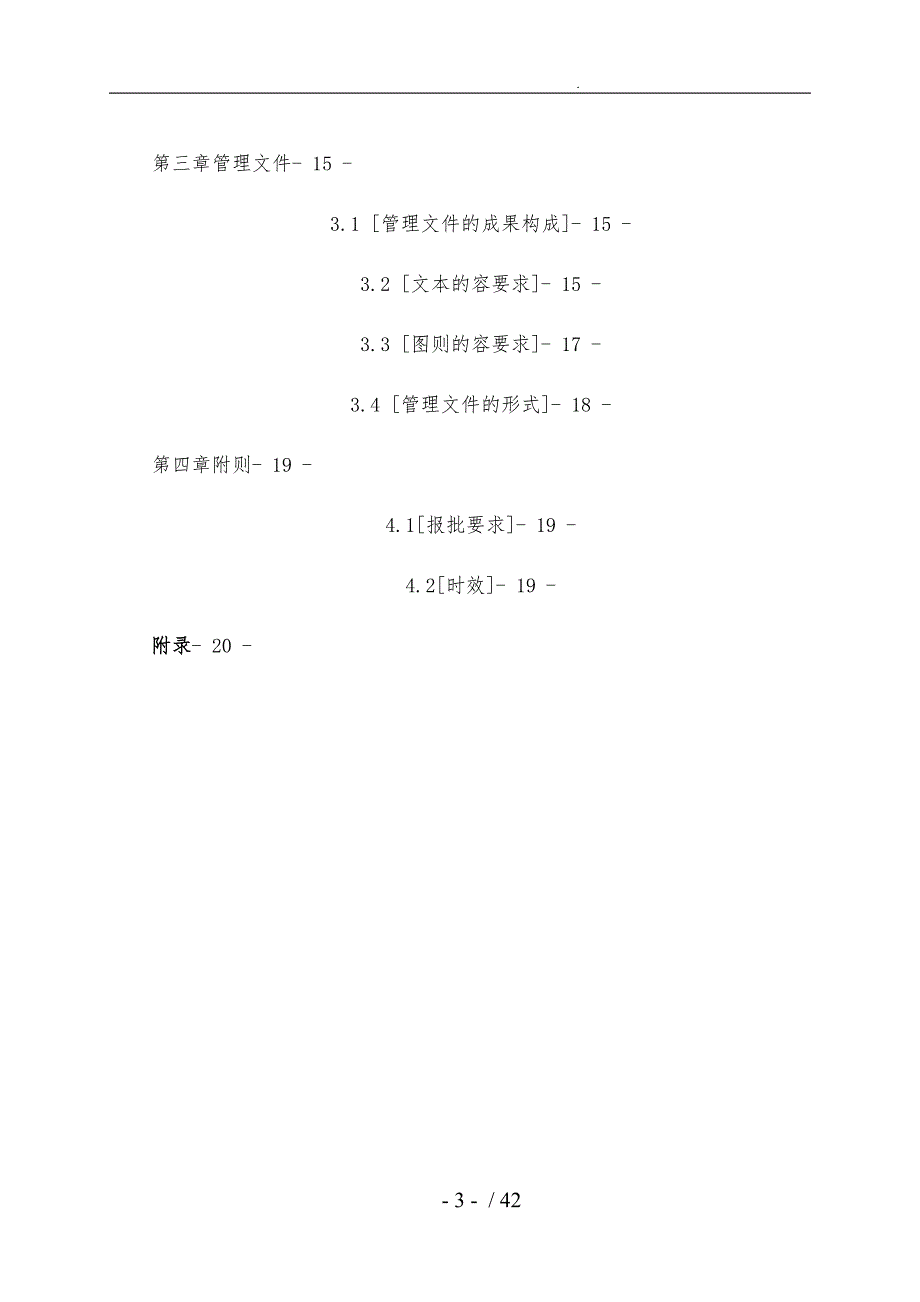 深圳市城市更新单元规划编制技术规定.doc_第3页