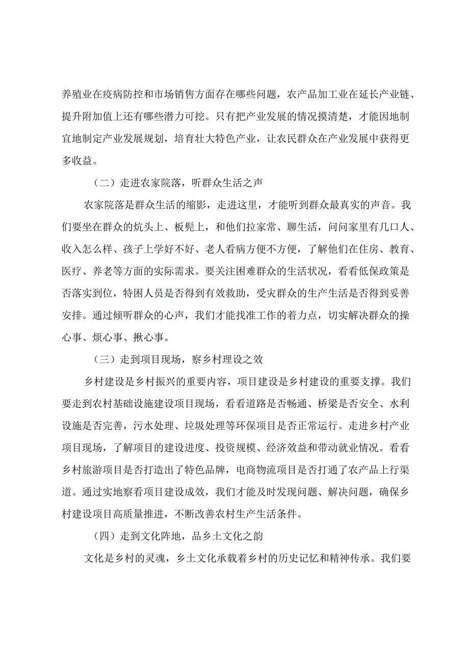 县委书记在全县领导干部基层蹲点调研动员会上的讲+县委书记在全县领导干部基层工作推进会上的讲话.docx_第2页