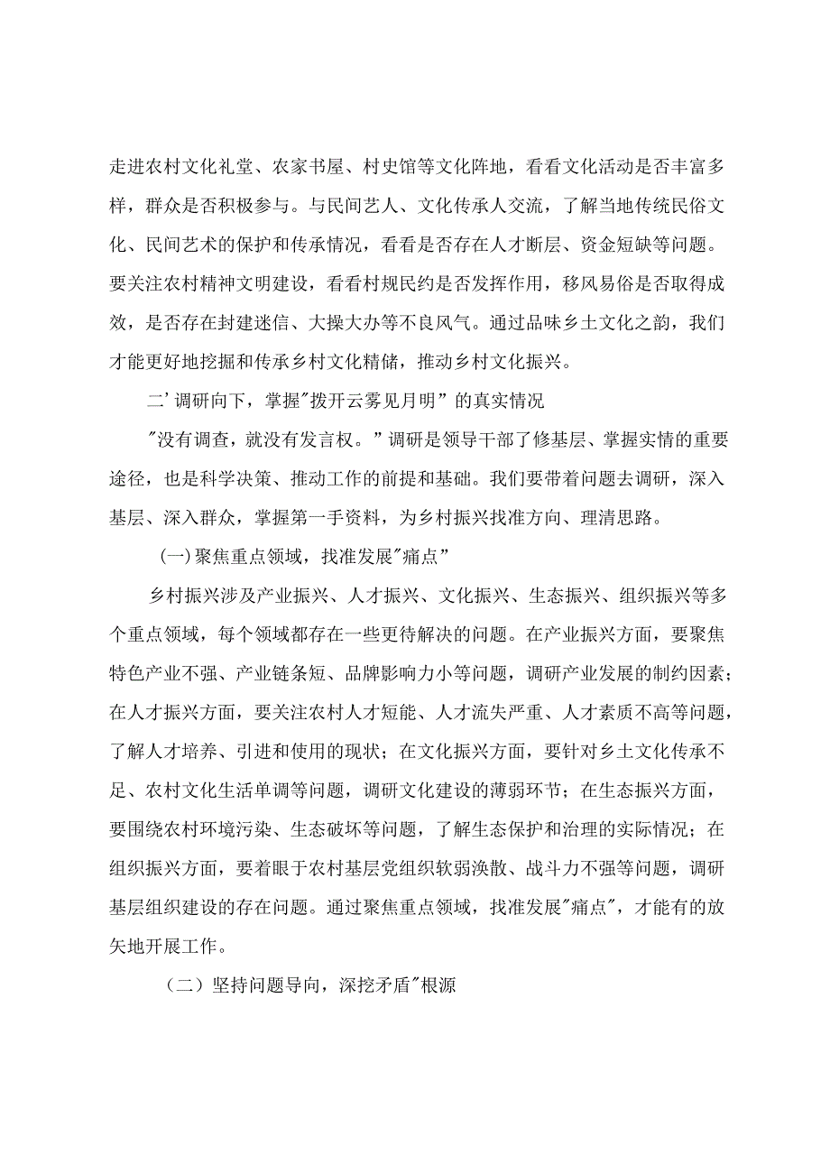县委书记在全县领导干部基层蹲点调研动员会上的讲+县委书记在全县领导干部基层工作推进会上的讲话.docx_第3页