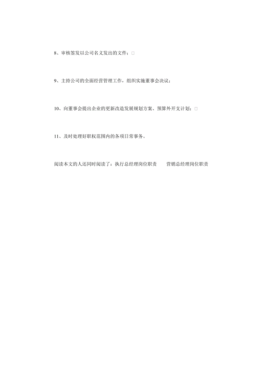 服装公司总经理岗位职责.doc_第2页
