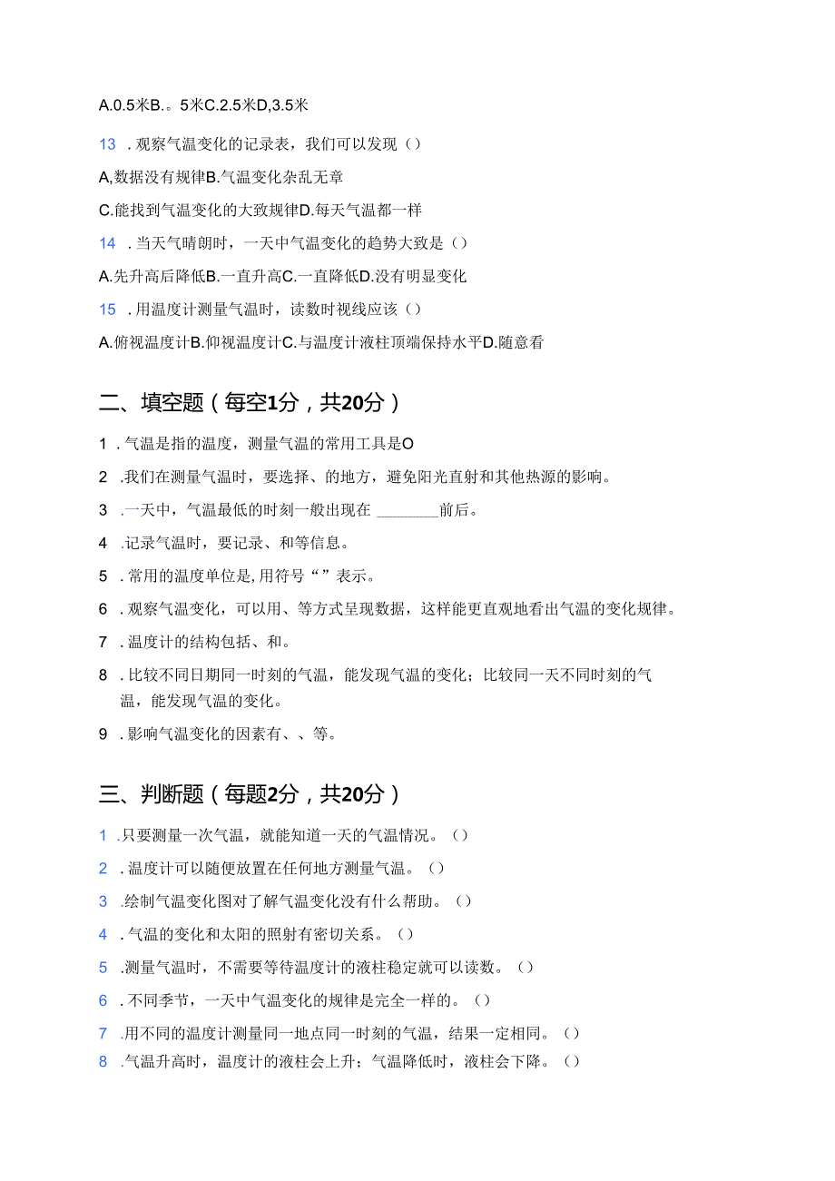 人教鄂教版科学四年级下册《一天的气温》课后作业.docx_第2页