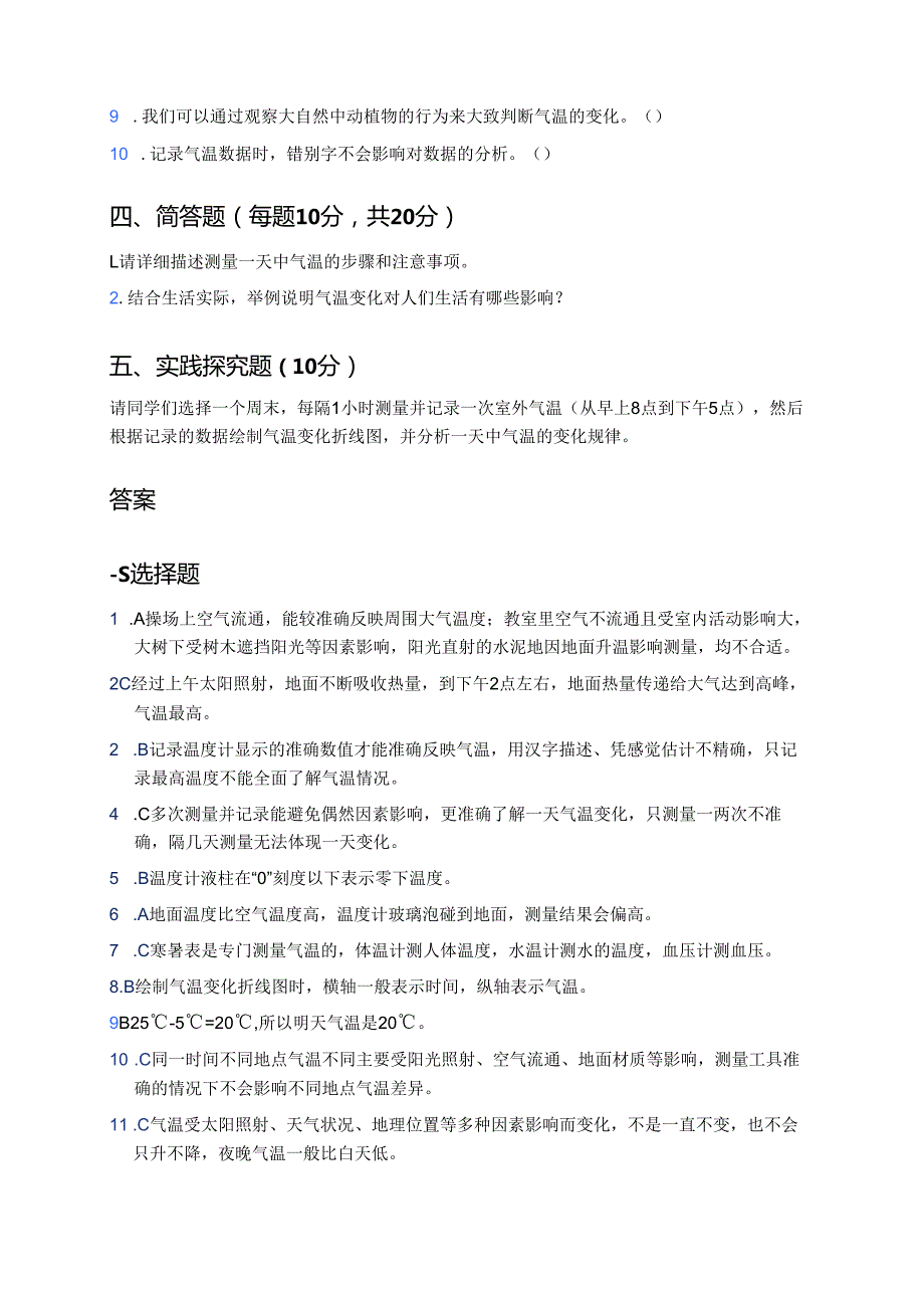 人教鄂教版科学四年级下册《一天的气温》课后作业.docx_第3页