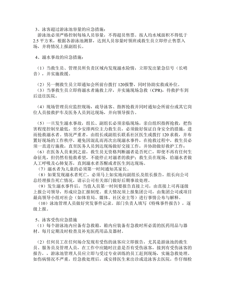 救生员应急预案.doc_第2页