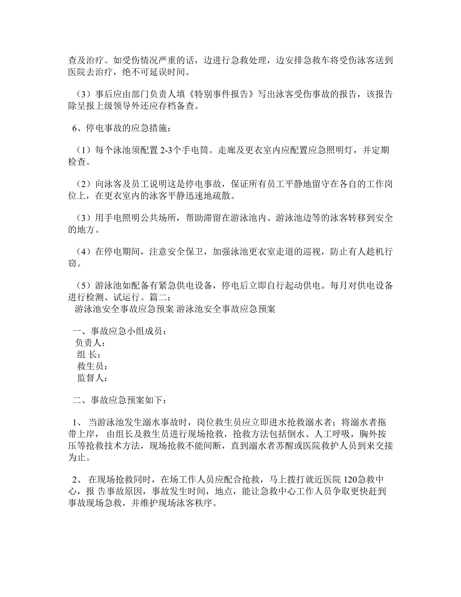 救生员应急预案.doc_第3页