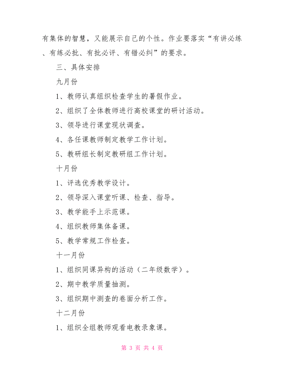 小学数学二年级上册教研组工作计划.doc_第3页